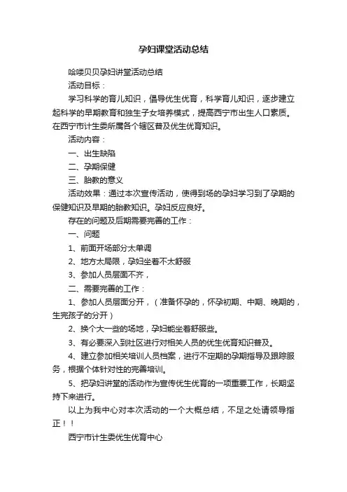 孕妇课堂活动总结