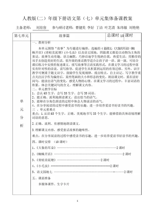 二年级语文下册第七单元集体备课