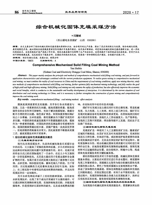 综合机械化固体充填采煤方法