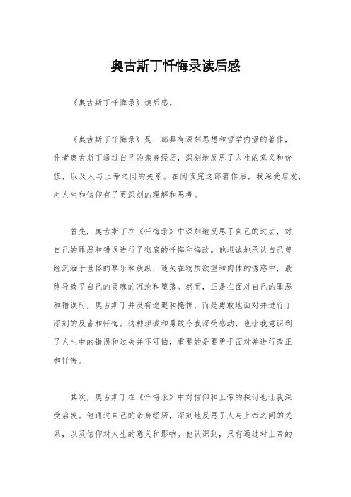 奥古斯丁忏悔录读后感
