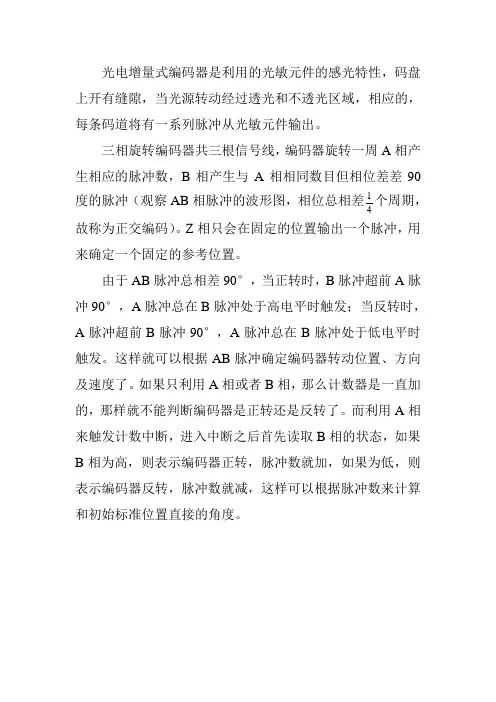 增量式旋转编码器原理与应用