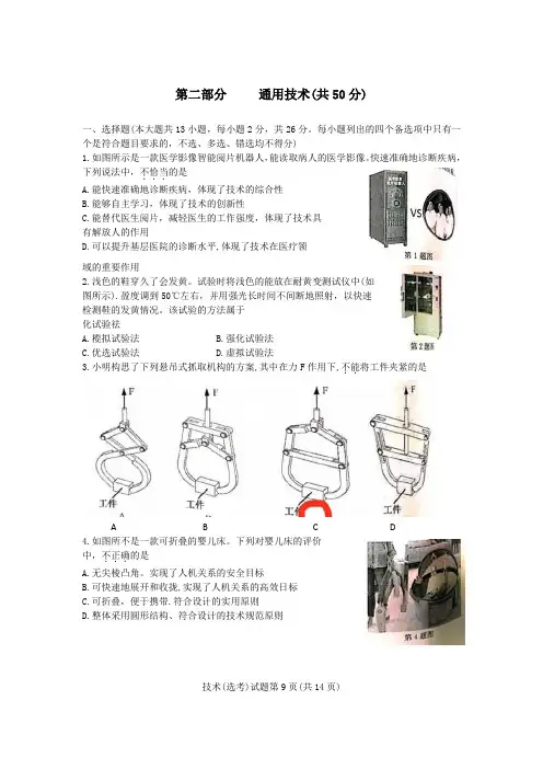 2018年4月浙江省技术选考通用部分参考答案(Word版)