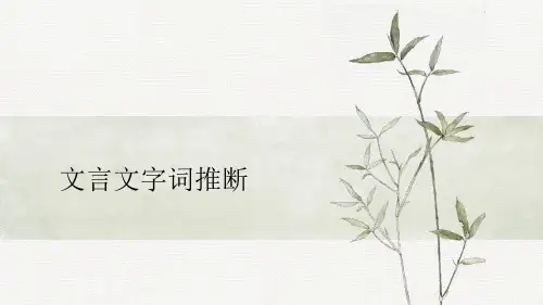 文言文阅读之分析人物形象(PPT)-2024年中考语文二轮复习考点突破专题讲与练(浙江专用) (2)