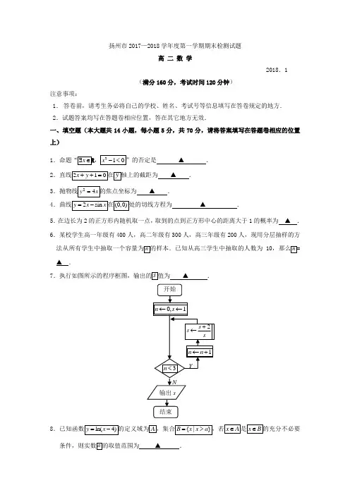 江苏省扬州中学2019-2020学年高二上学期期末考试数学试卷