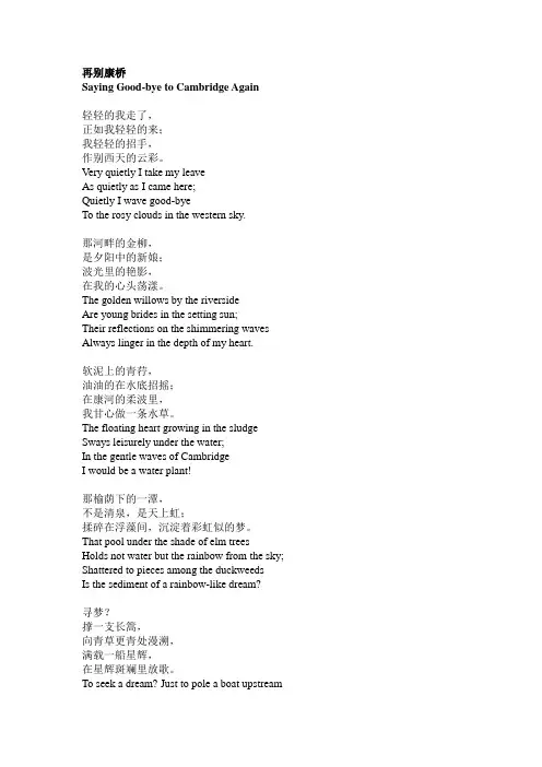 再别康桥中英文版