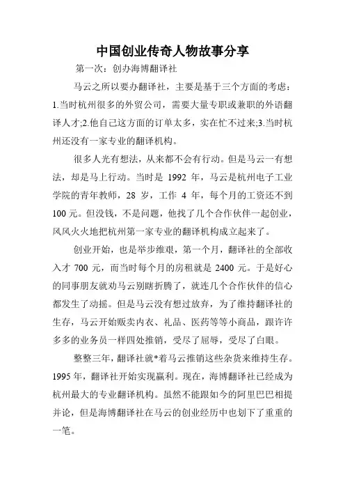 中国创业传奇人物故事分享.doc