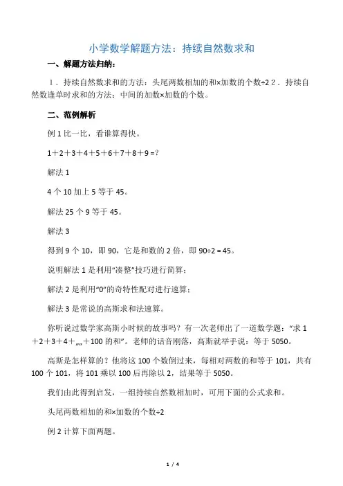 小学数学解题方法：连续自然数求和的解题技巧