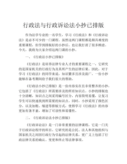 行政法与行政诉讼法小抄已排版