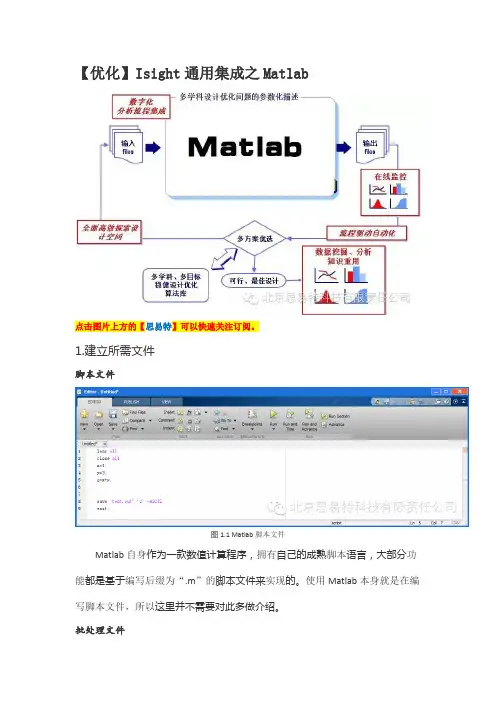 isight集成matlab例子