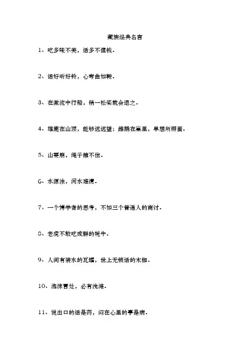 藏族经典名言