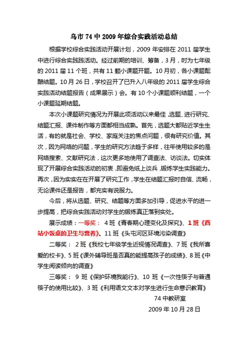 乌市74中2009年综合实践活动总结
