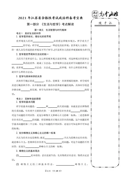 江苏省普通高中合格性考试《生活与哲学》考点解读