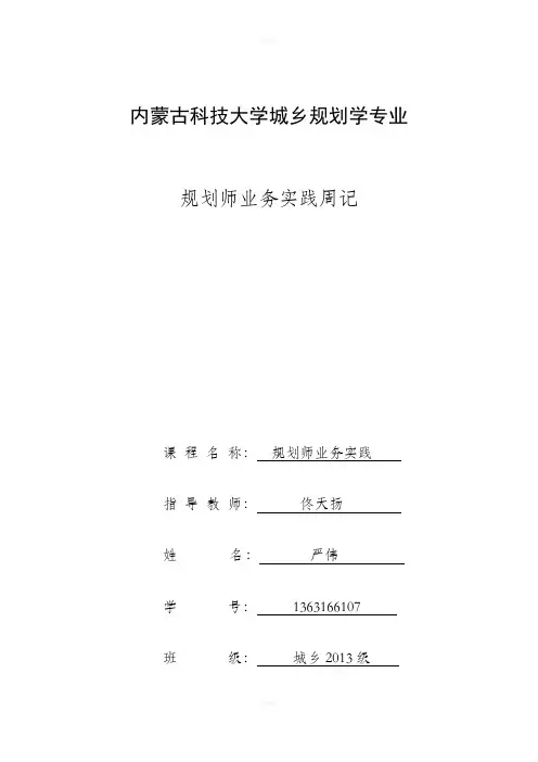 实习周记1-15周