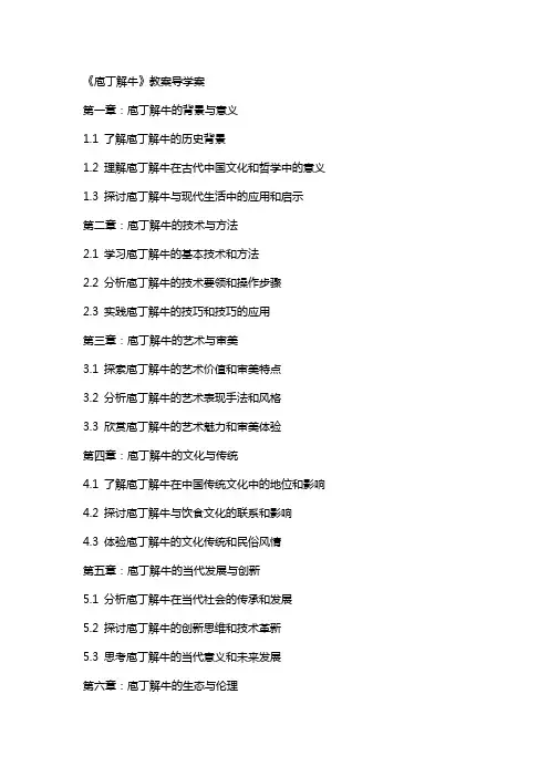 《庖丁解牛》教案导学案