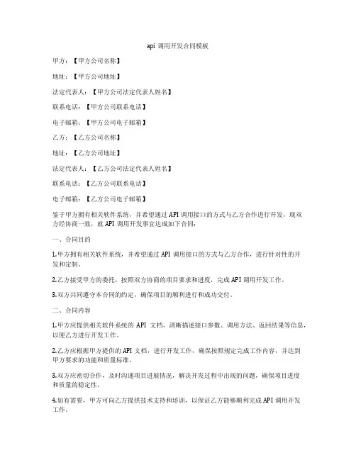 api调用开发合同模板