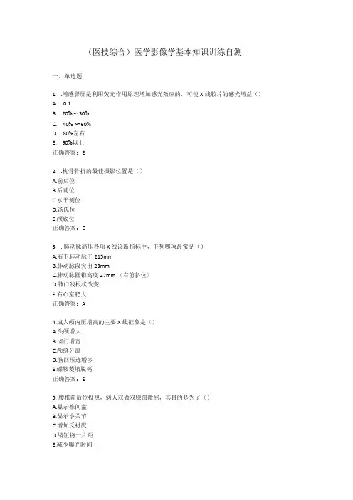 (医技综合)医学影像学基本知识