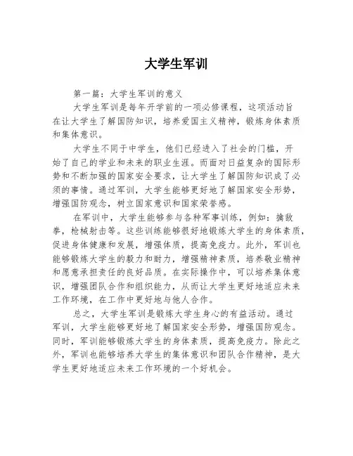 大学生军训3篇