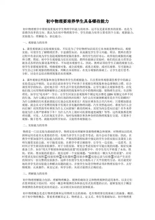 初中物理要培养学生具备哪些能力
