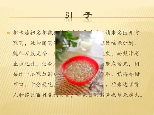 炎黄草本雪梨膏