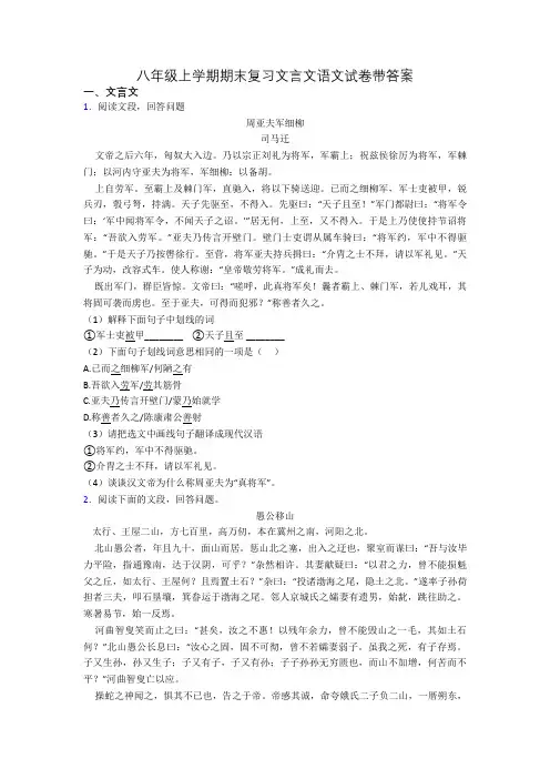 八年级上学期期末复习文言文语文试卷带答案