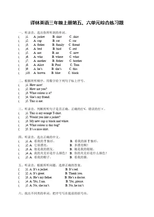 译林版英语三年级上册unit5-6综合测试卷