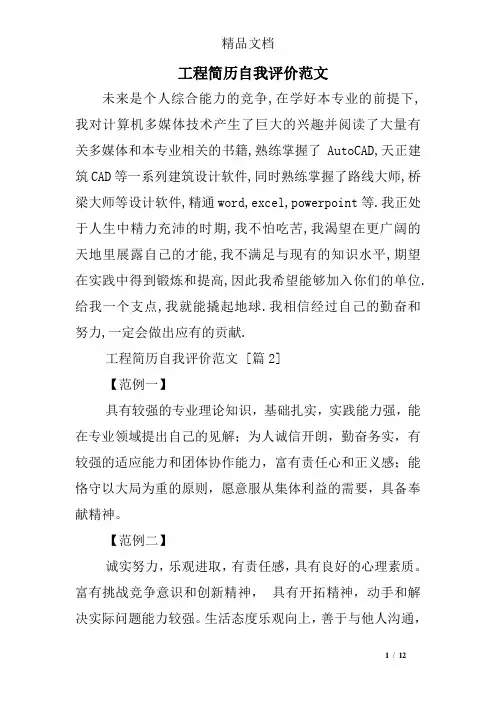 工程简历自我评价范文
