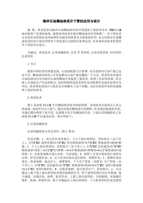 海洋石油稠油热采井下管柱应用与设计