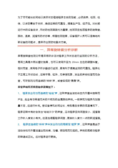 轴承故障检测、诊断、分析技巧