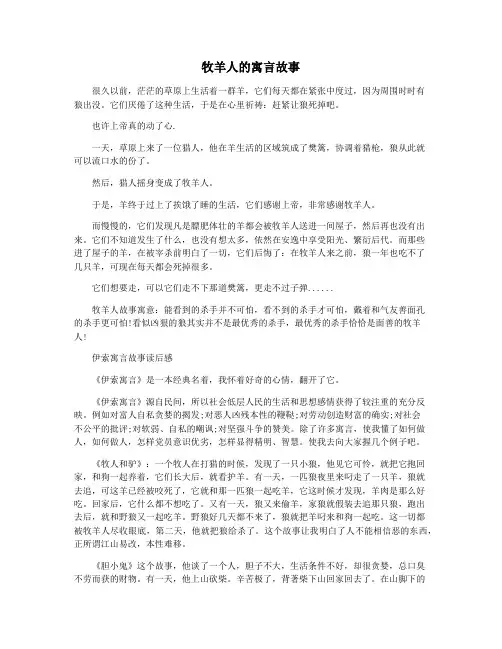 牧羊人的寓言故事