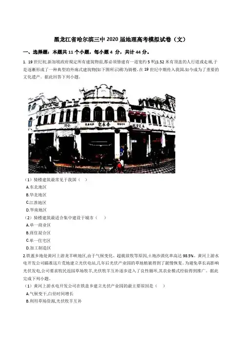 黑龙江省哈尔滨三中2020届地理高考模拟试卷(文)解析版