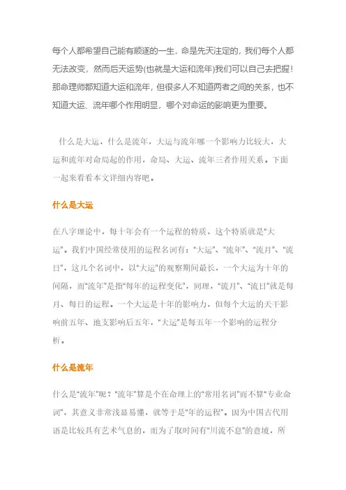 【大运流年】预测说的大运、流年是什么意思