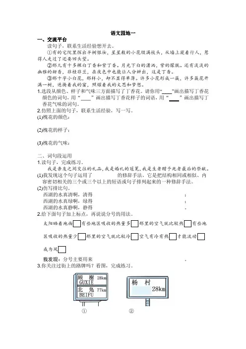2019~2020学年部编版六年级语文上册语文园地配套试题及参考答案