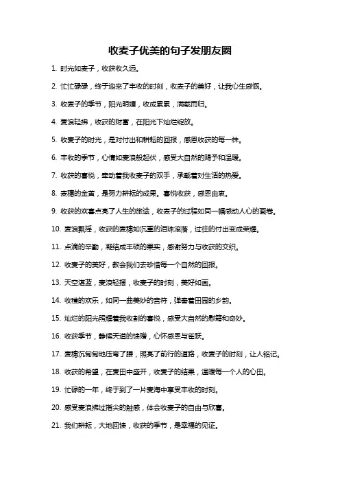 收麦子优美的句子发朋友圈