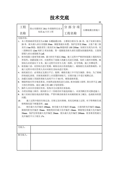 技术交底(长螺旋桩)