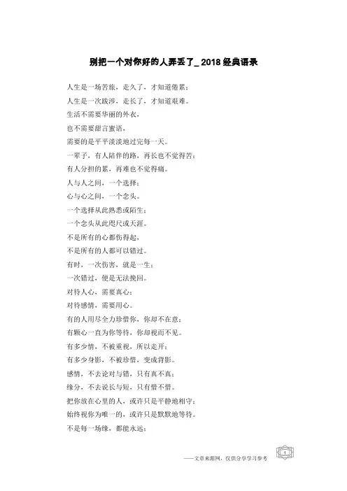 别把一个对你好的人弄丢了_2018经典语录
