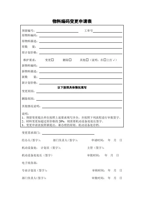 物料编码变更申请表
