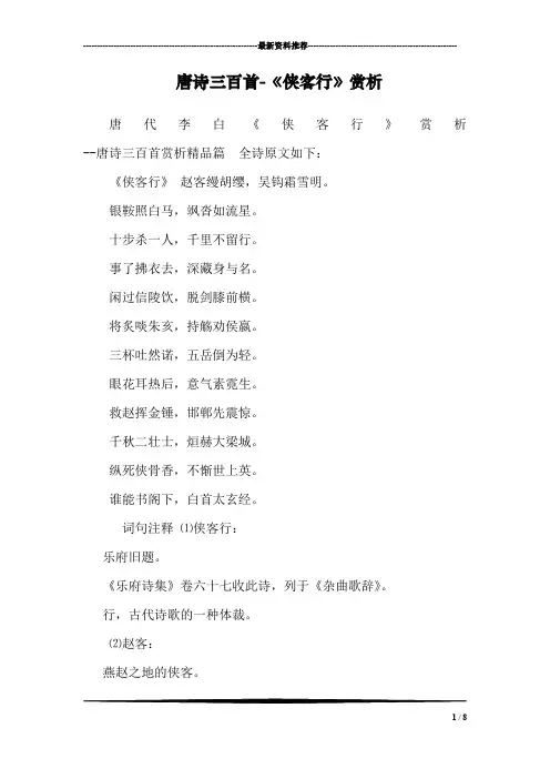 唐诗三百首-《侠客行》赏析