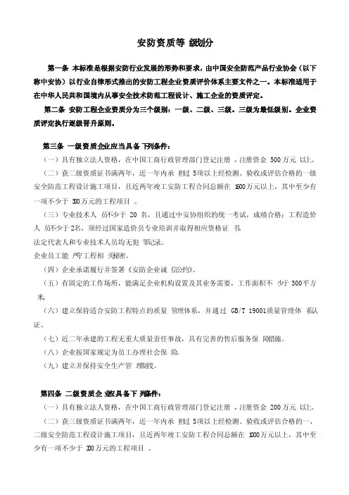 安防资质等级划分