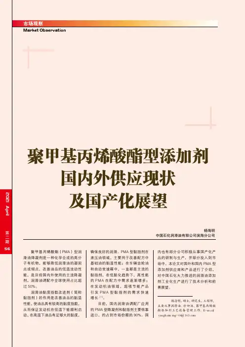 聚甲基丙烯酸酯型添加剂国内外供应现状及国产化展望