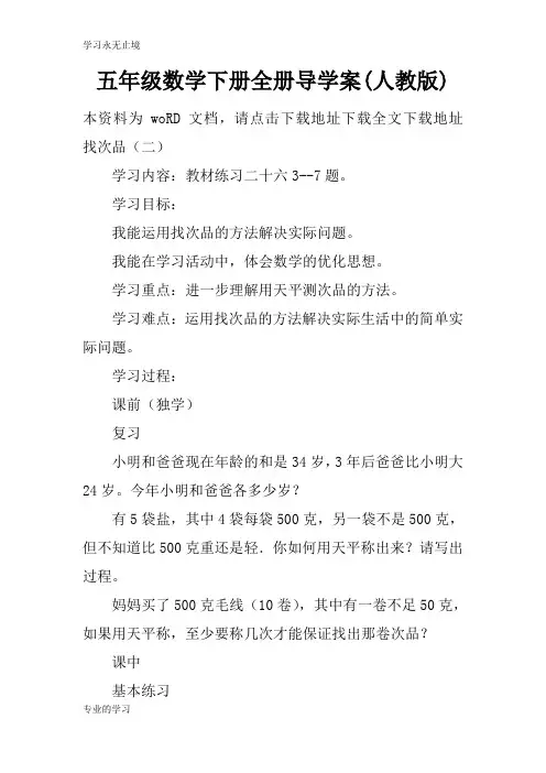 五年级数学下册全册导学习型教学案(人教版)