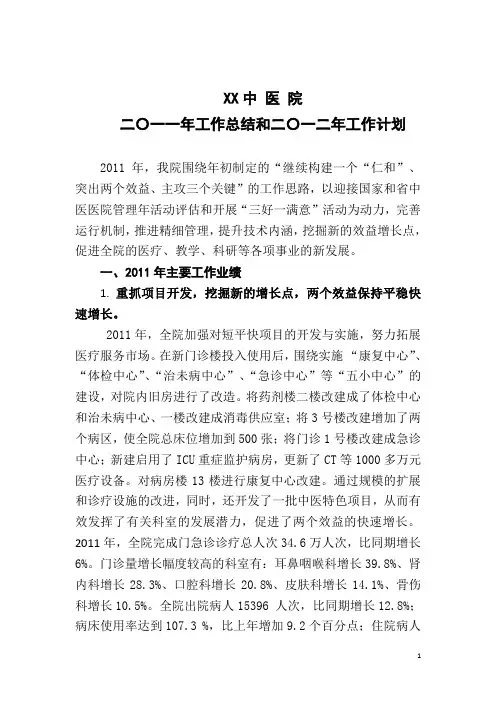 二甲中 医 院2011总结2012计划(定)