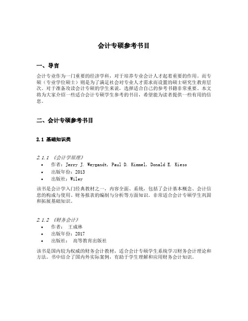 会计专硕参考书目
