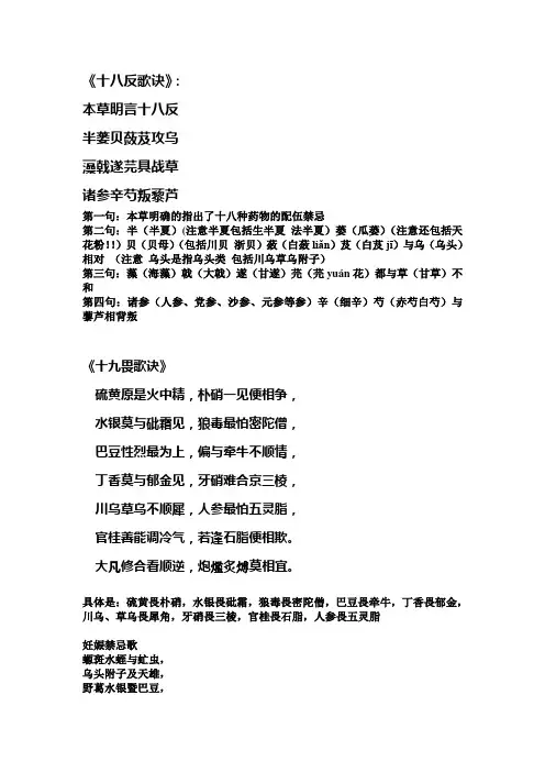 十八反十九畏妊娠禁忌歌