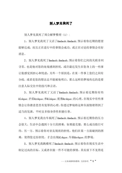 别人梦见我死了
