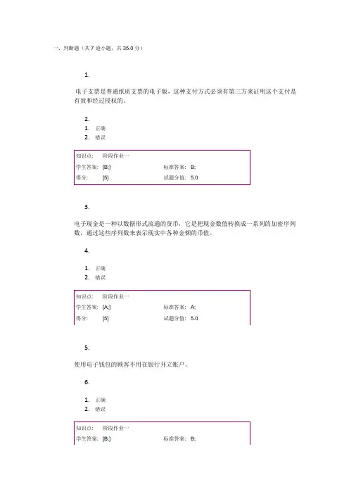 北邮电子商务与金融阶段一作业