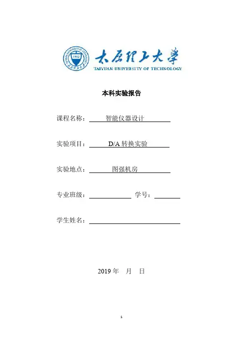 实验三(DA转换)