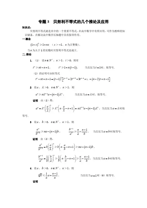 高考数学高中数学知识点《贝努利不等式》
