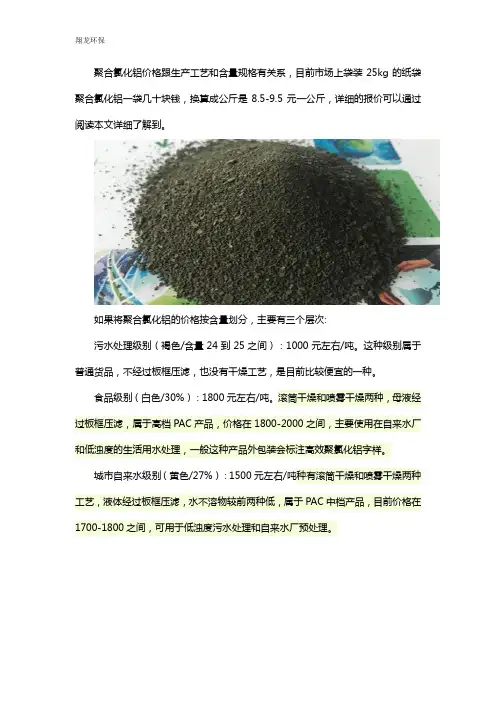 聚合氯化铝pac价格报价是多少