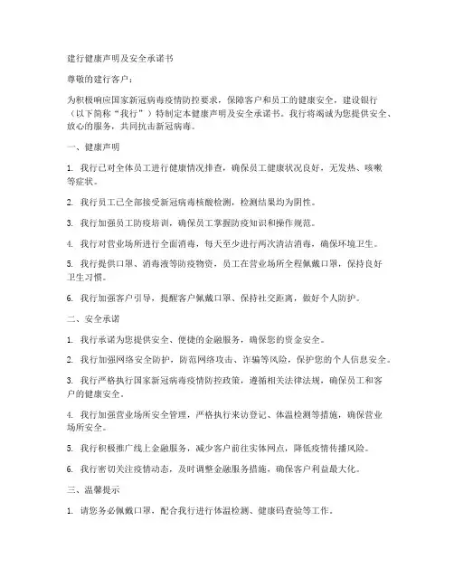 建行健康声明及安全承诺书