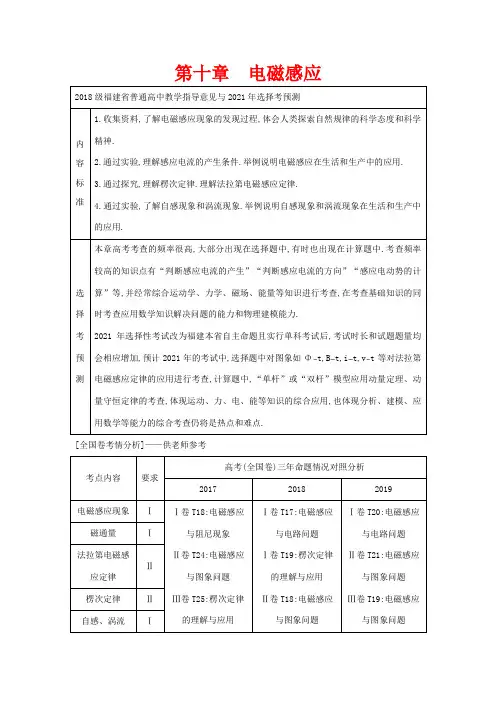 高考物理一轮复习 第十章 电磁感应 第1节 电磁感应现象 楞次定律教案